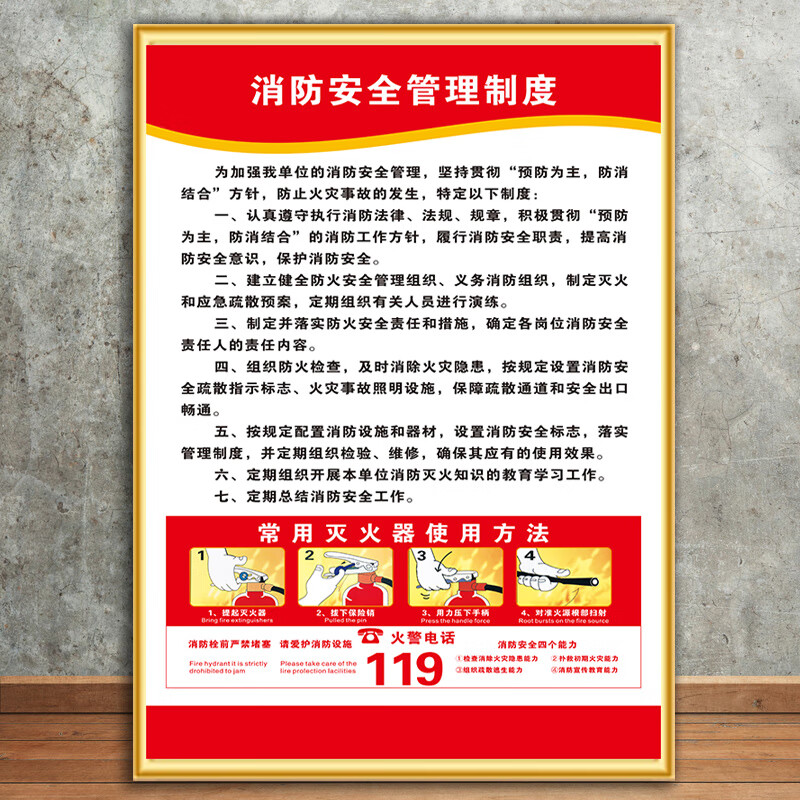 沃琳嗒消防安全管理制度牌消防海报上墙牌消防安全检查宣传海报墙贴