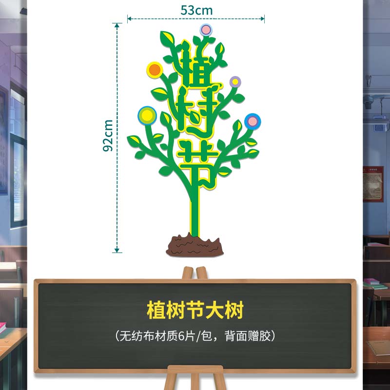 报植树节垃圾分类黑板报装饰墙贴中小学教室布置主题班 植树节大树 大