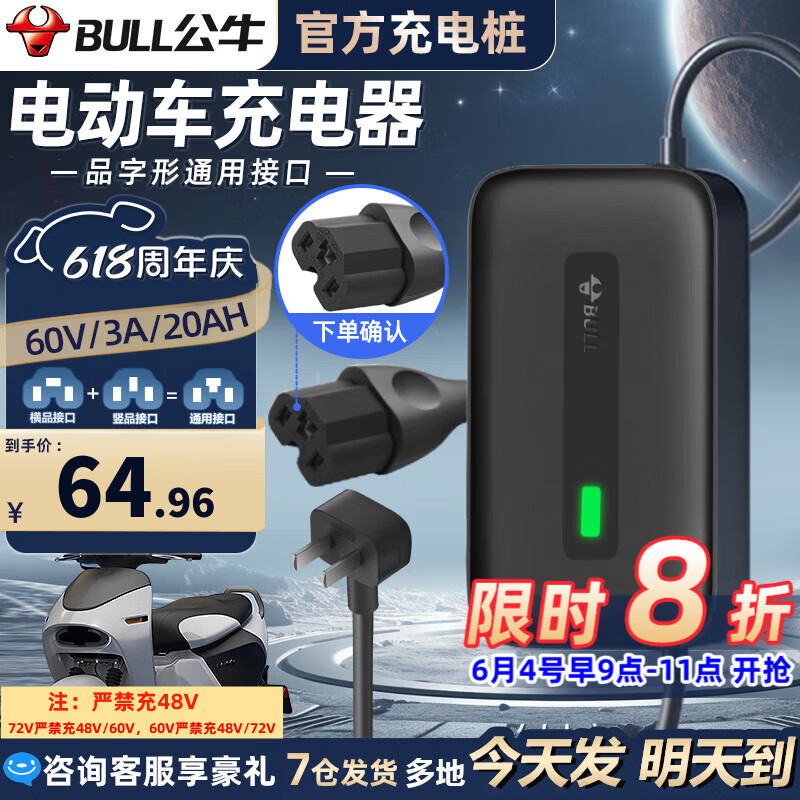 公牛电动车电瓶车充电器60V72V3A20AH适配于雅迪爱玛立马台铃欧派小刀电动三轮车铅酸电池品字接口 60V/3A铅酸电池通用