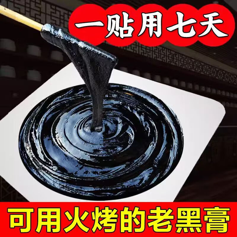 正品黑膏腰间盘突出腰肌劳损骨质增生疼痛坐骨神经腰椎专用膏药贴 一对一指导5张每张25克左右