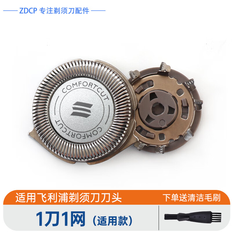 適用飛利浦剃須刀星球大戰(zhàn)刀頭配件充電器SW5700 XZ5810 XZ5800替換刀頭刀片刀網(wǎng)充電線 1刀1網(wǎng)（適用款）