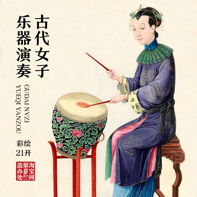 古代女子乐器演奏绘本中国传统民乐锣鼓笙箫二胡唢呐高清水彩绘画
