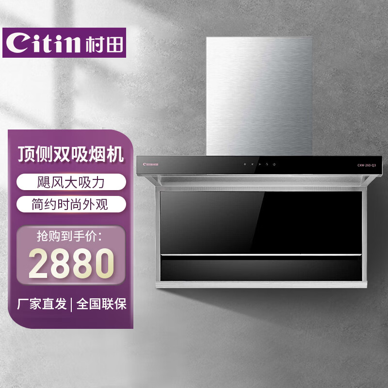 村田(citin)cxw-260-q3油烟机18立方顶侧双吸 热除油 负离子触摸按键7