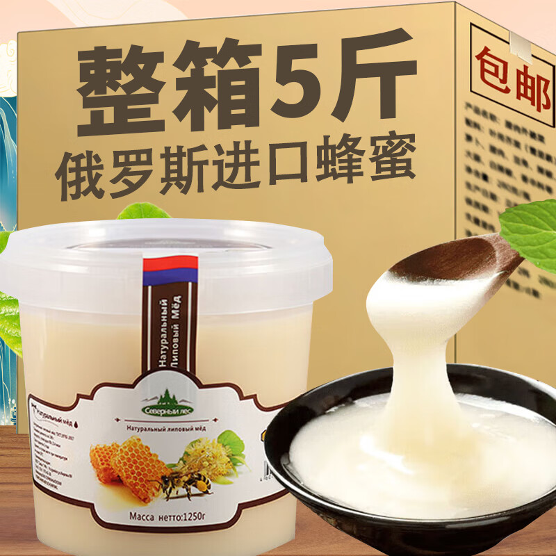 麦口滋俄罗斯蜂蜜原装进口纯正天然椴树蜜5斤装冲饮罐装营养蜂蜜整箱装 【实惠】2桶共5斤