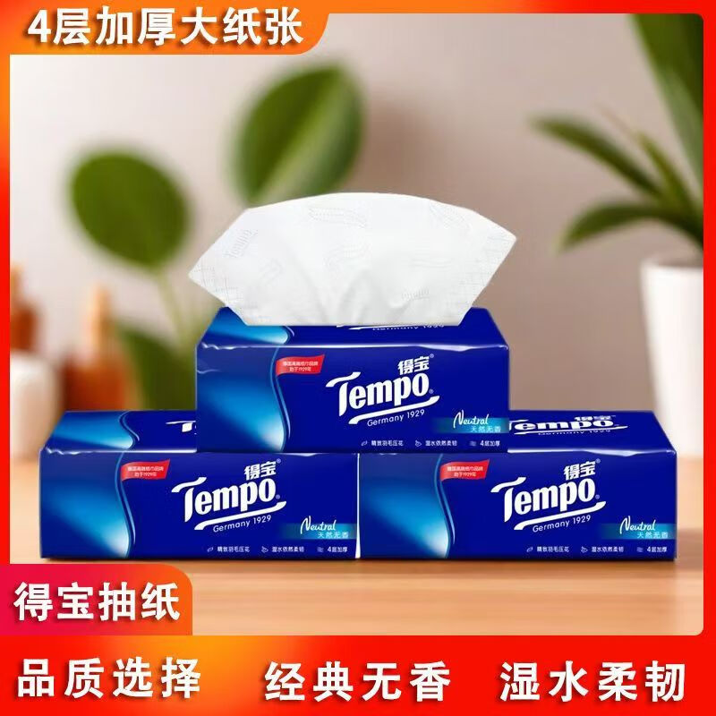得宝Tempo无香抽纸90纸巾整箱大包加厚家用餐巾纸面巾纸批发优惠 得宝软包抽纸3包【体验装】