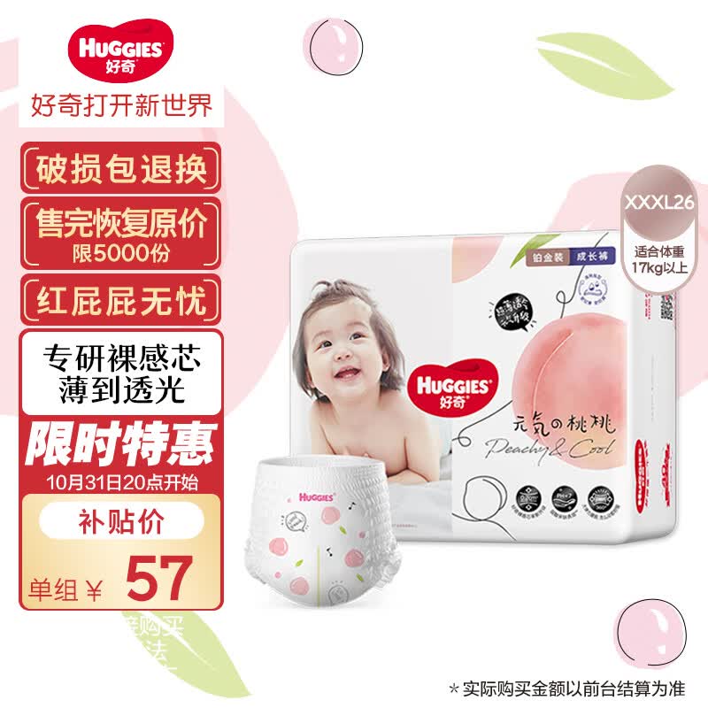 好奇（Huggies）铂金装成长裤XXXL26片(17kg以上)加加加大号婴儿尿不湿超薄透气高性价比高么？