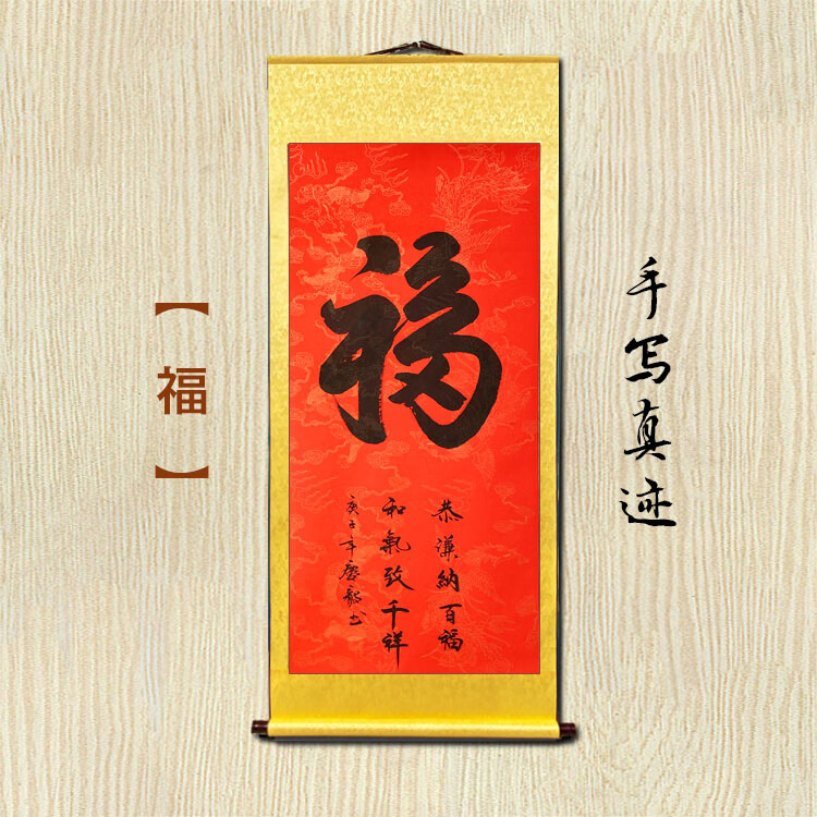 神至 百福字画大全 百福图百寿图字画国画书法sn9587 福(纯手写) 小