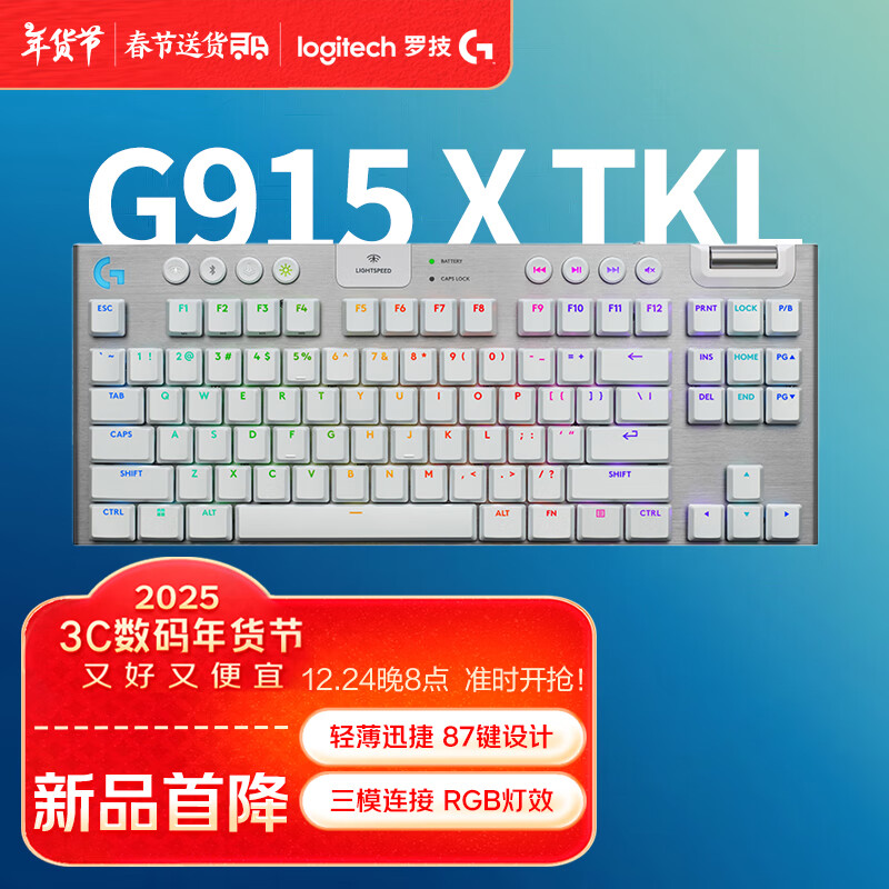 罗技（G）G915 X LIGHTSPEED TKL矮轴游戏键盘（白色-T）类茶轴（微弱段落感，万能轴）