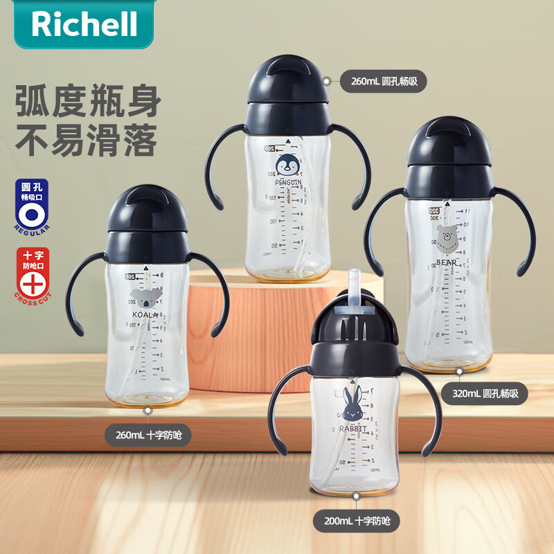 利其尔（Richell）儿童吸管水杯ppsu新升级宝宝学饮杯婴儿戒奶瓶直饮杯 魔法灰 260ml (圆孔畅吸口)