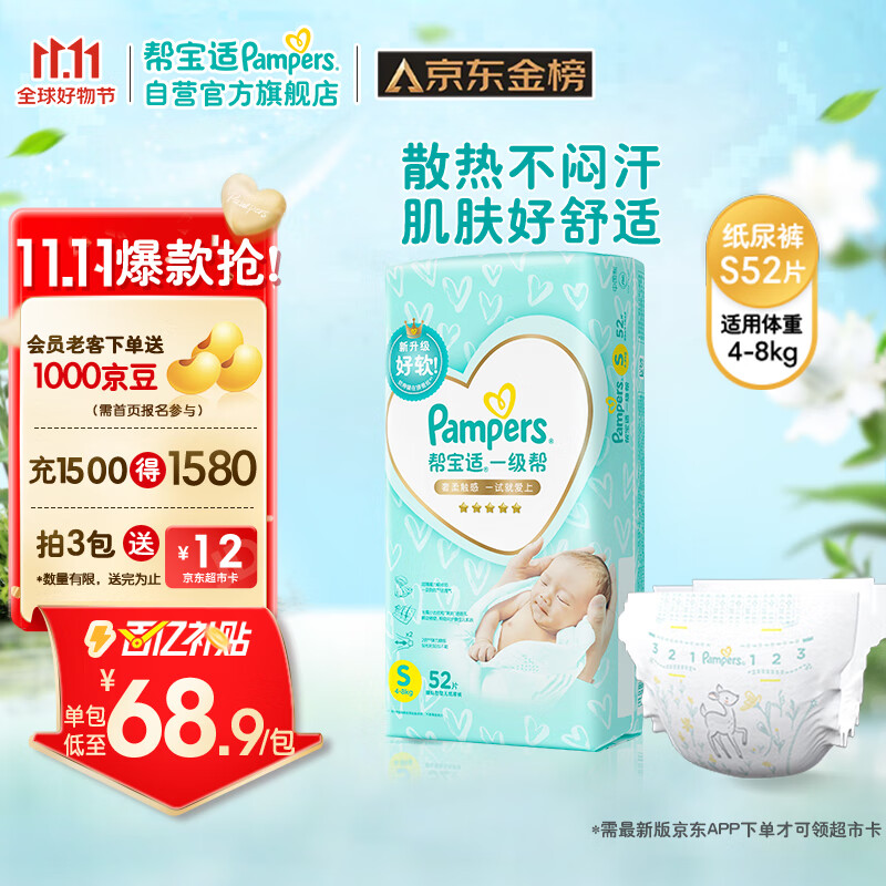帮宝适(Pampers)一级帮纸尿裤S52（4-8KG）小码尿裤尿不湿使用感如何?