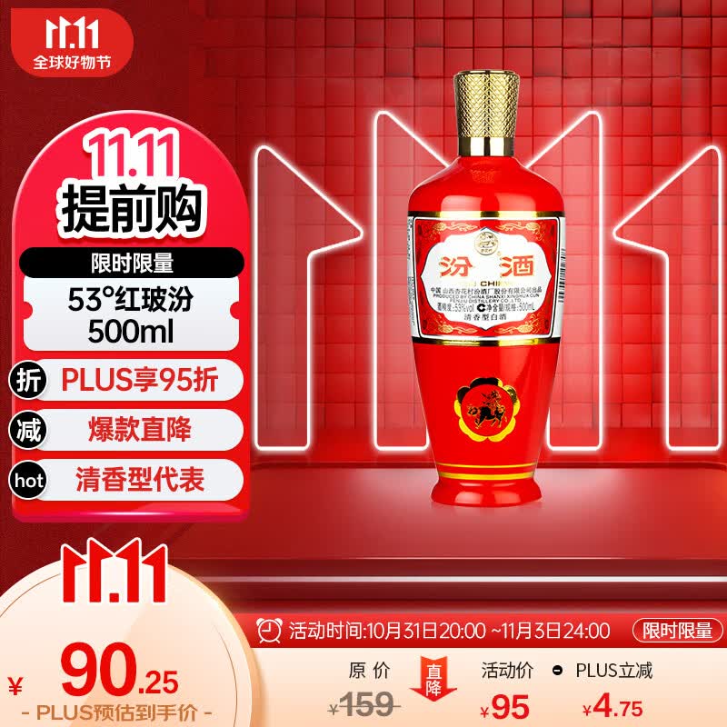 汾酒清香型白酒 出口红瓷汾 53度   500ml  宴席推荐高性价比高么？