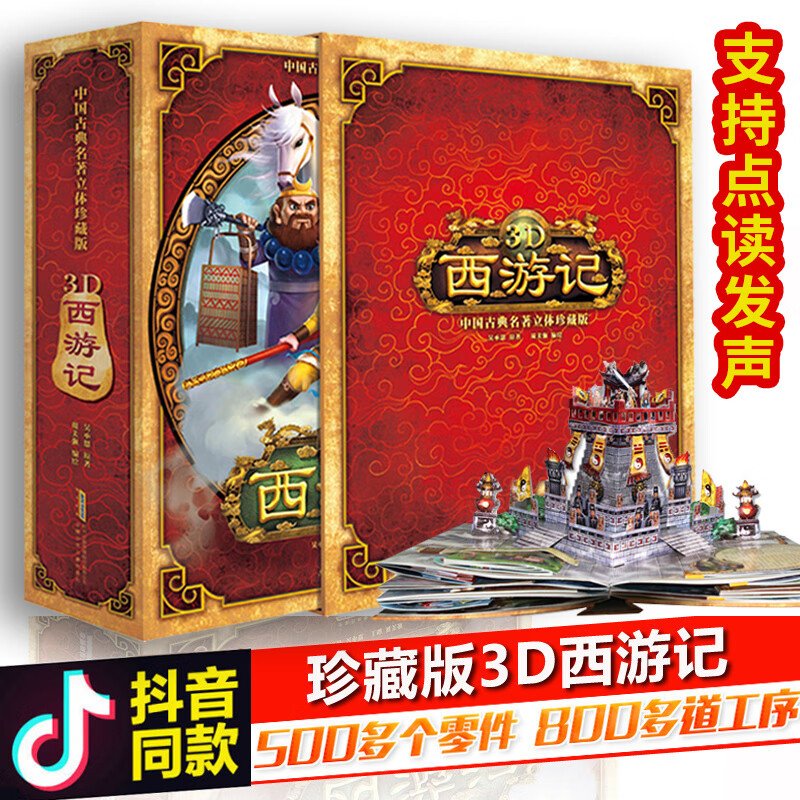 西游记3d立体书大闹天宫珍藏版好好玩儿童绘本儿童书籍3-6岁儿童游戏
