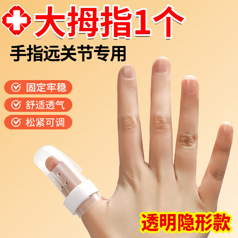 医用儿童手指骨折夹板指套固定弯曲受伤支具关节固定支架 透明隐形款