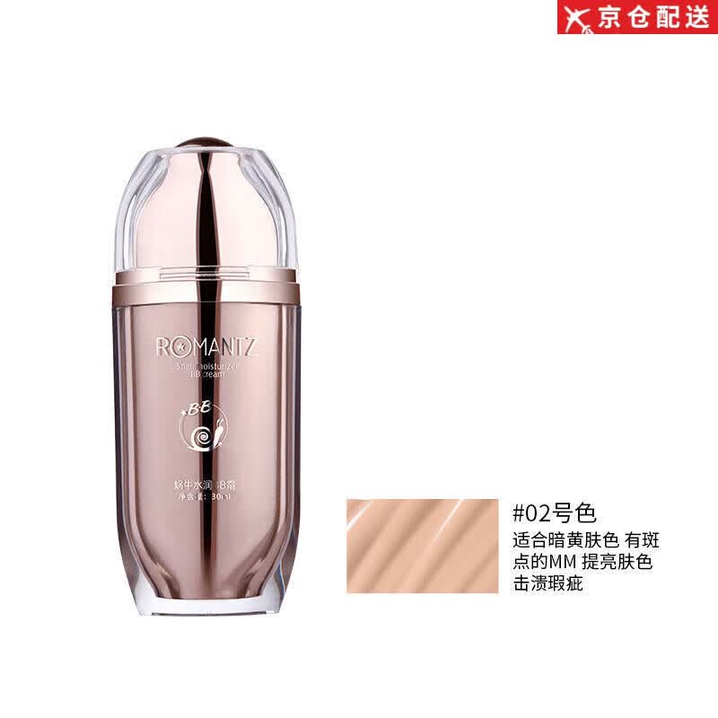 雅美姿(romantz)蜗牛bb霜遮瑕自然裸妆女粉底液品牌不脱妆干皮保湿