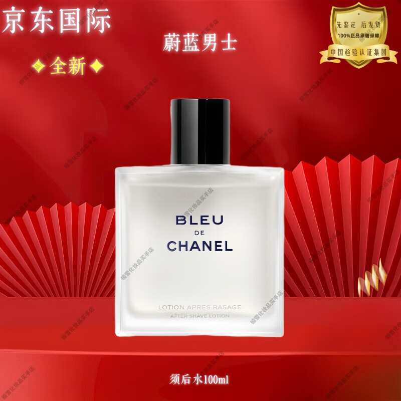 香奈儿(chanel)蔚蓝男士护肤水乳礼盒套装须后水乳保湿补水控油礼盒