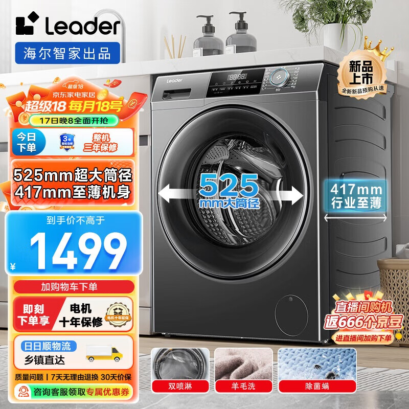 Leader海尔智家出品 滚筒洗衣机全自动家用小型8公斤大容量超薄平嵌大筒径变频电机以旧换新 525大筒|8KG臻薄|1.08洗净比
