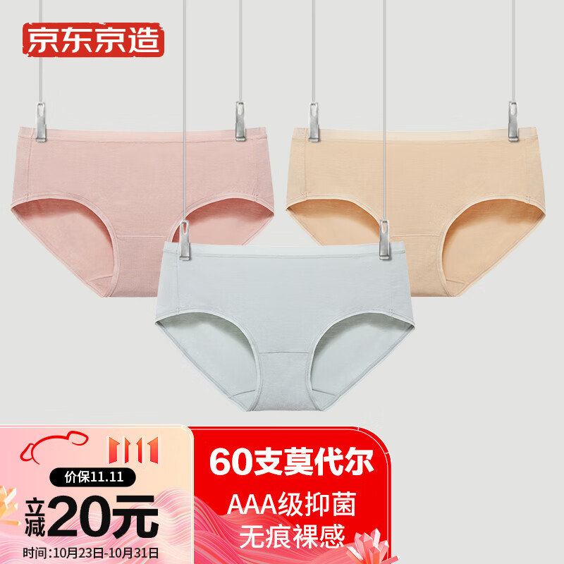 【女式内裤】60支零碳莫代尔内裤价格趋势、销量分析及评测推荐