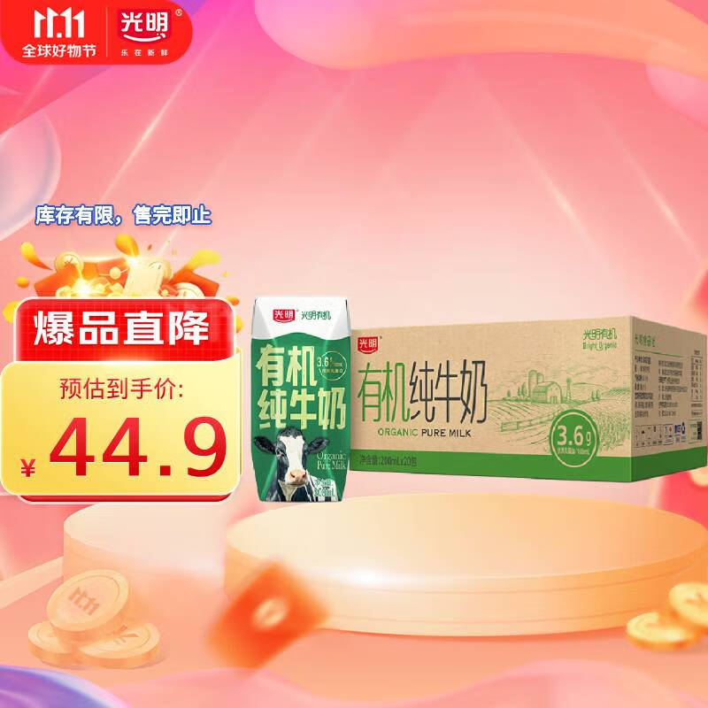 光明 有机纯牛奶200mL*20盒量贩装（新老包装随机发货）属于什么档次？
