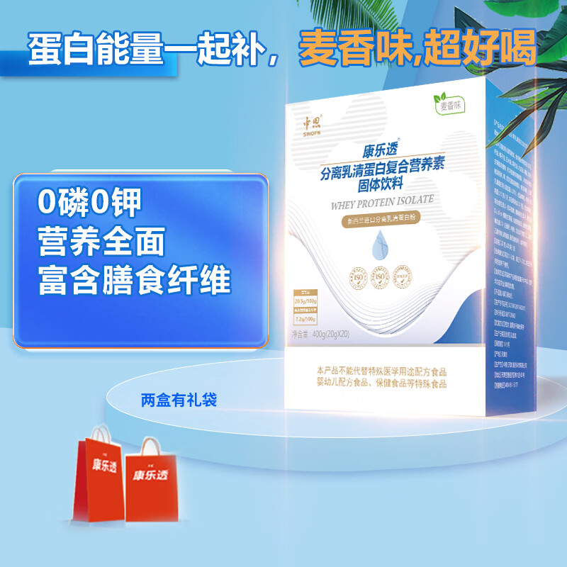 中恩康乐透蛋白质粉透析蛋白粉老人蛋白粉透析营养粉术后低磷低钾 2026年5月1日 400g*6盒 送能量液一盒12袋
