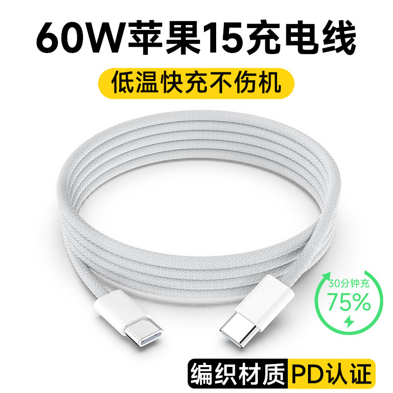 苹果15充电线PD60W快充TC数据线15ProMax/15plus手机ipad平板车载充电器线索弘 Type-c编织数据线-【苹果1米安全快充】