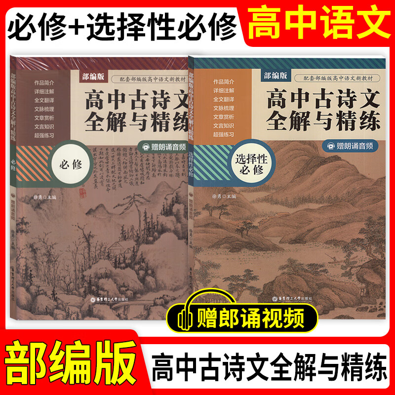 文科生语文教辅练习资料详细注解全文翻译文章赏析华东理工大学出版社