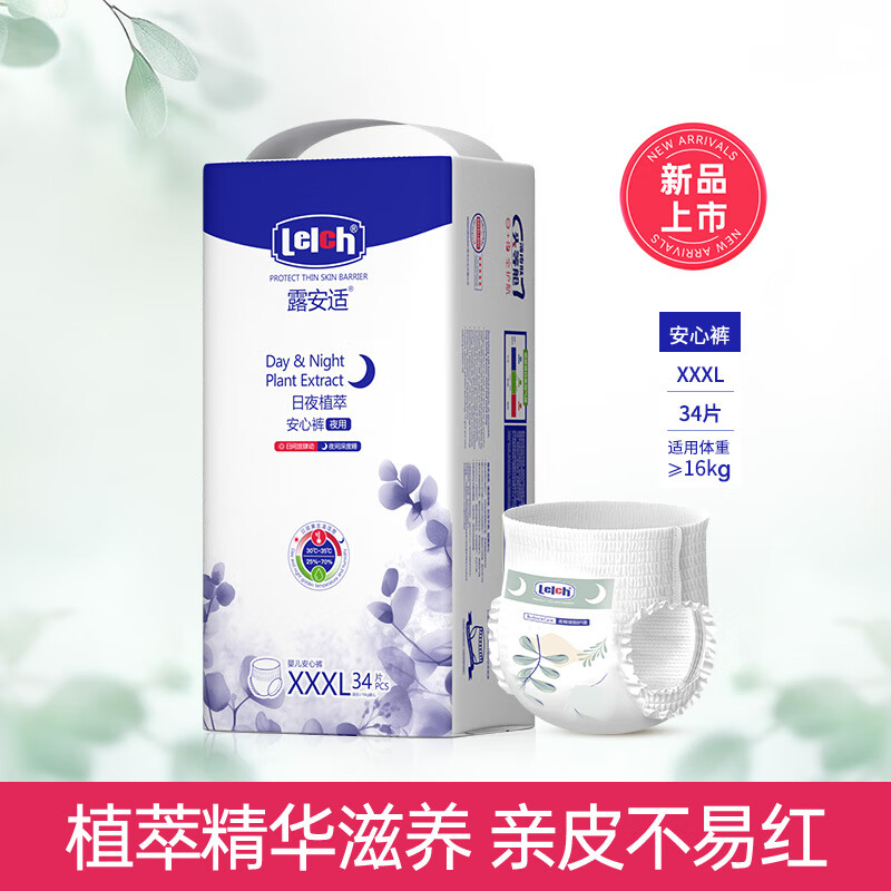露安适（Lelch）植萃婴儿夜用安心裤XXXL码34片(17KG以上)拉拉裤