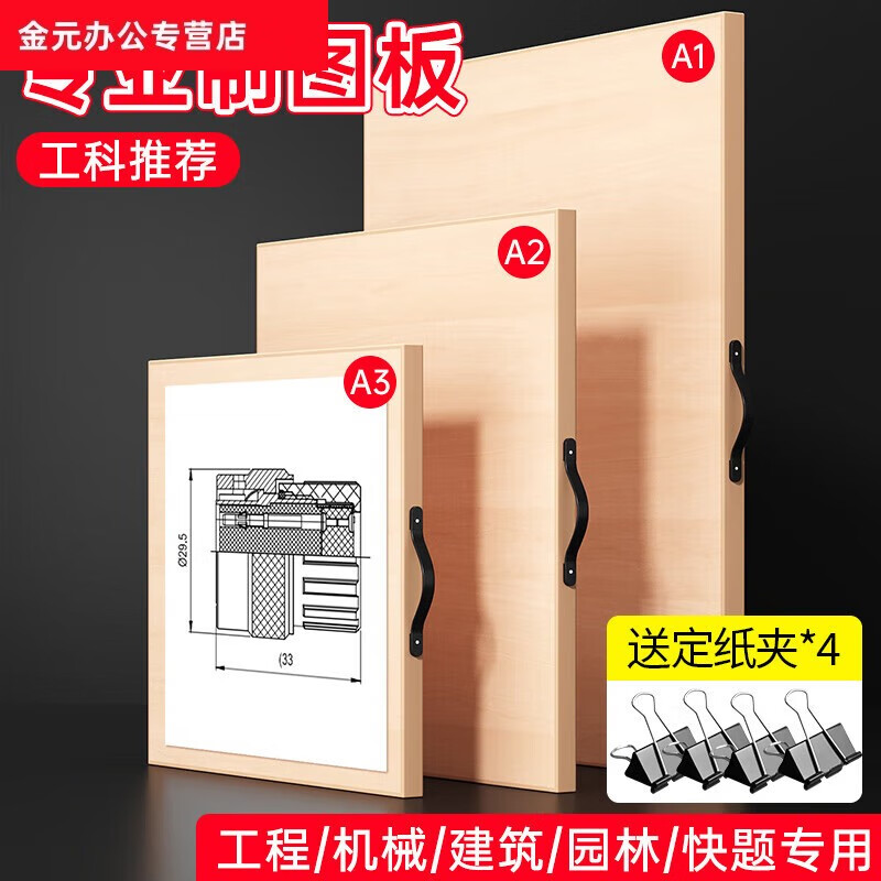 A2畫板繪圖板A3實木制圖板手提工程制圖繪圖板機械土建A1畫板木質(zhì)二號畫圖板丁字尺美術(shù)生專用4k素描 A2無框白底10張平鋪發(fā)貨