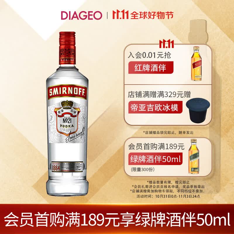 斯米诺（Smirnoff）mojito莫吉托基酒进口伏特加红牌 洋酒 700ml*1支怎么看?
