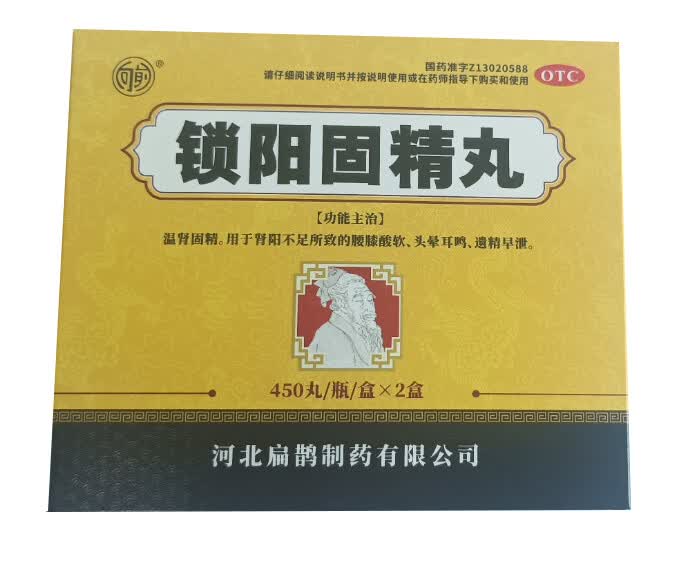 [向前]锁阳固精丸 450丸*2瓶 1盒装 温肾固精。 用于肾阳不足所致的腰膝酸软、头晕耳鸣、遗精早泄。 28年1月过期