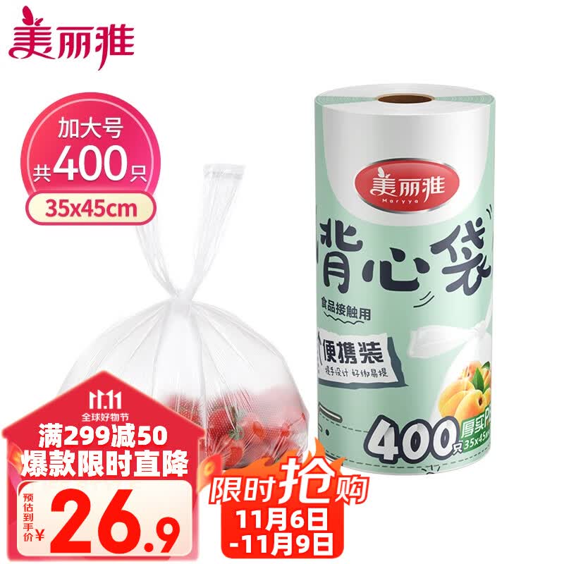 美丽雅 一次性保鲜袋食品级背心400只加大号35*45cm塑料袋加厚 蔬菜冷藏使用感如何?