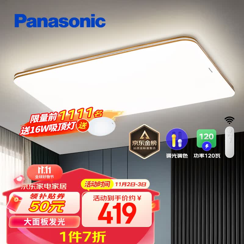 松下（Panasonic）吸顶灯客厅灯遥控调光调色超薄LED客厅吸顶灯具灯饰HHLAZ6066L使用感如何?