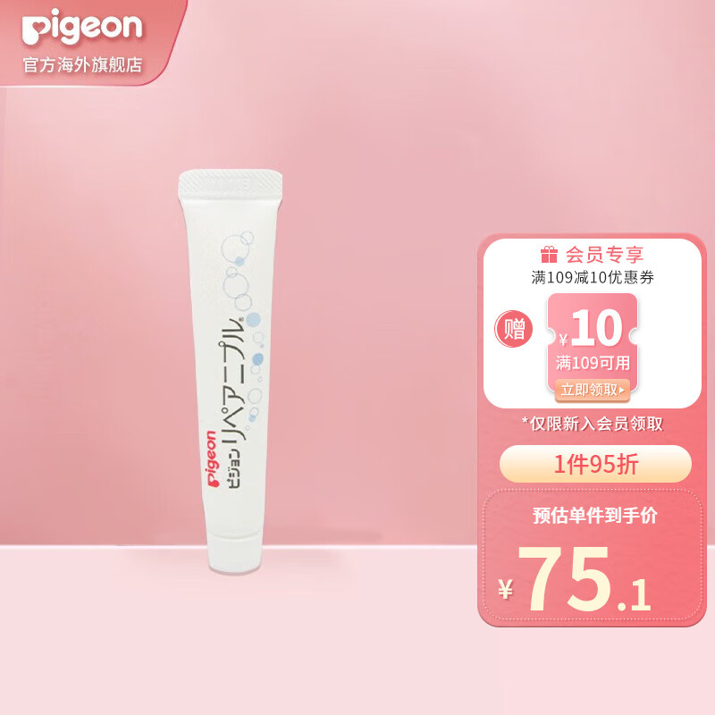 贝亲(pigeon)乳头膏羊脂膏乳头霜修复霜护理乳头皲裂膏保护霜10g