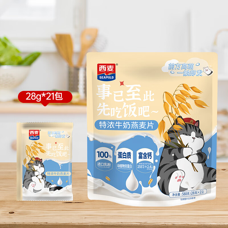 西麦 特浓牛奶燕麦片(吾皇万睡)588g 独立包装双蛋白营养代餐早餐