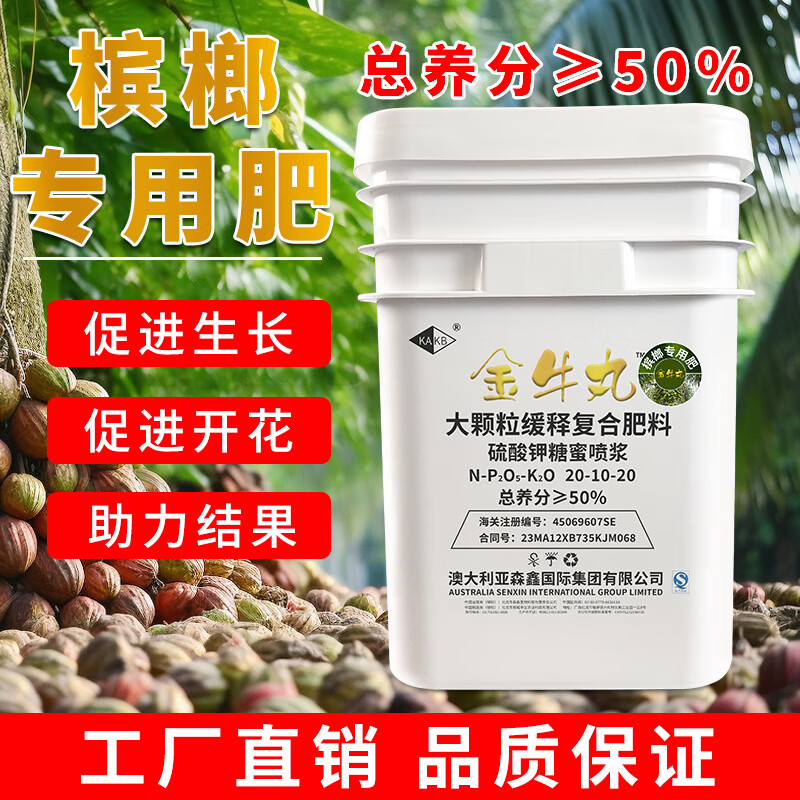 kakb海南槟榔专用肥进口大颗粒缓释懒人槟榔果树复合肥厂家批发大力丸