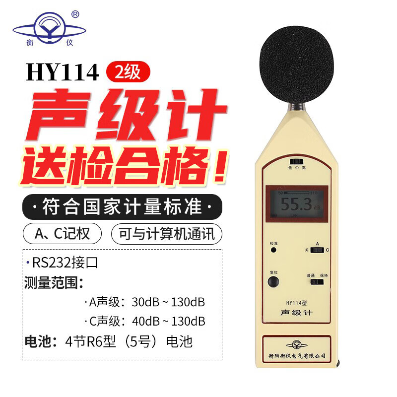 衡仪航天合作分贝仪HY114E探头分离三米延长线噪音计积分平均声级计 HY114型【2级】