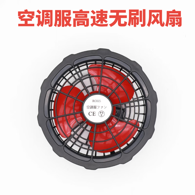 璇醇空调服风扇配件12v无刷风扇衣服大风力工作服充电宝 无刷红色三叶