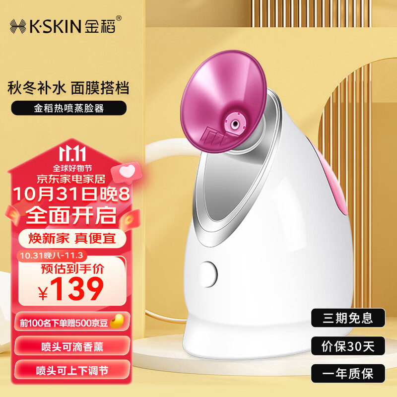 金稻 蒸脸仪器面部喷雾补水仪蒸汽机 热喷蒸脸器 香薰离子热喷面膜搭档 生日礼物女 KD2331A玫红使用感如何?