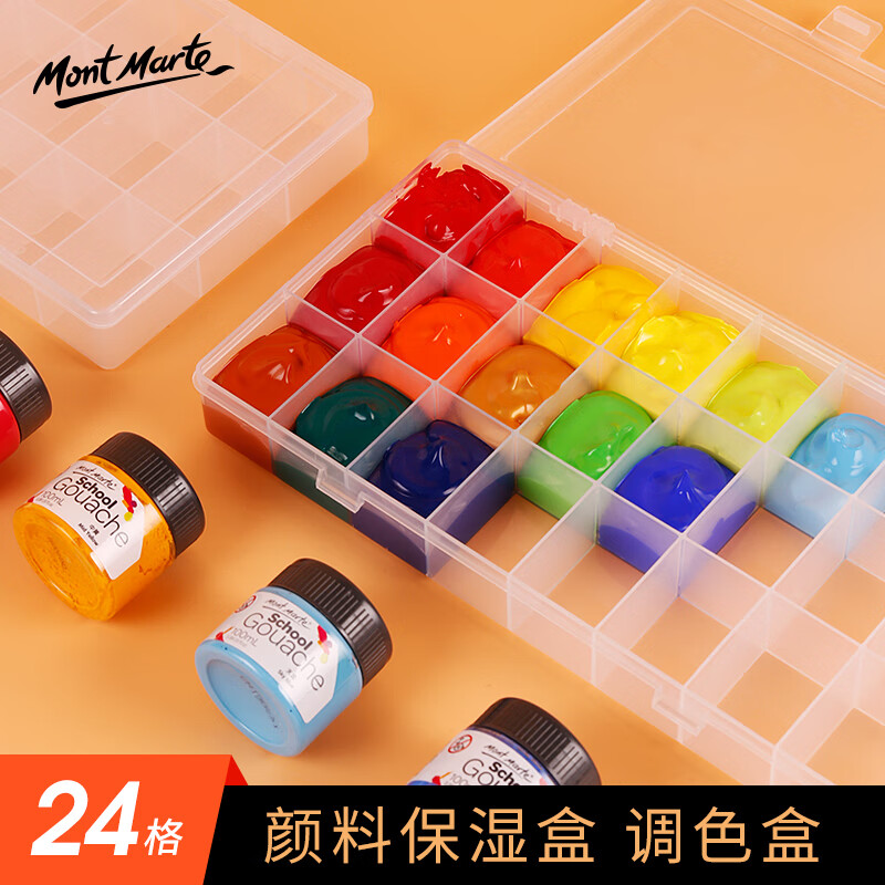 蒙玛特 颜料盒24格 颜料盒水粉绘画调色板美术画画颜料盘 大容量便携带盖调色盒TSH-003