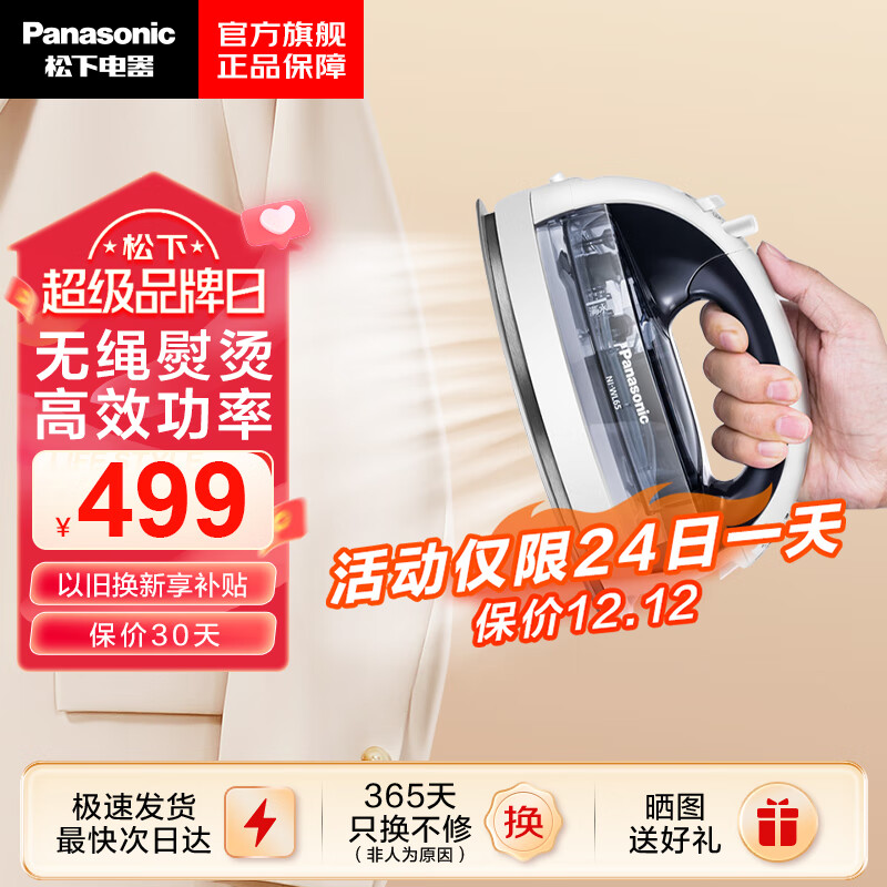松下（Panasonic）电熨斗挂烫机家用手持无线无绳蒸汽熨烫机智能电子恒温感应3档调节自动断电轻巧机身 NI-WL65-H 白色