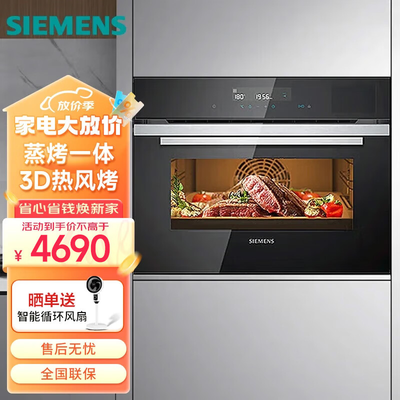 西门子(siemens)家用嵌入式全触控屏幕 45l大容量蒸箱烤箱一体机cs289