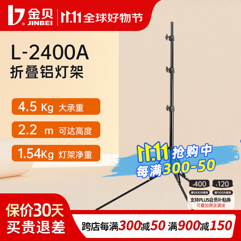 金贝（JINBEI） L-2000A/2400A/EQ-180折叠摄影铝灯架影棚器材闪光灯补光灯支架 L-2400A折叠铝灯架