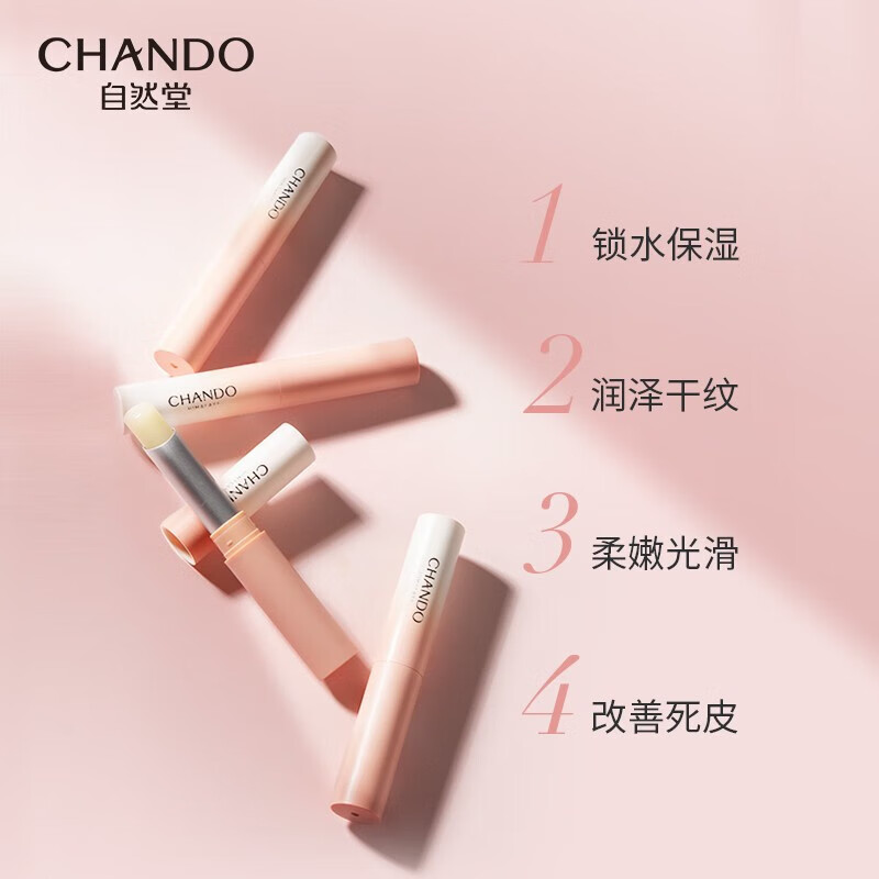 自然堂（CHANDO）润唇膏 柔嫩保湿护唇膏女补水保湿无色修养护干裂脱皮官方店 润唇膏 1.8