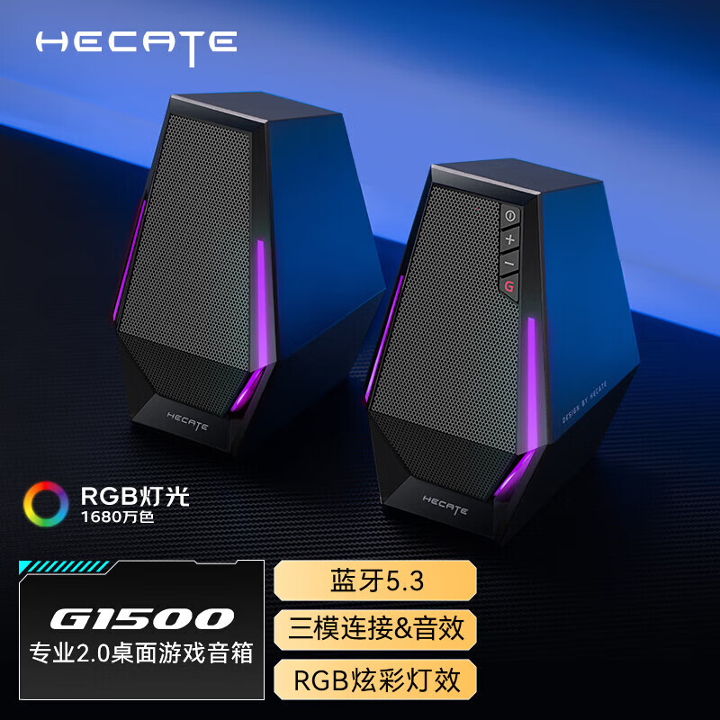漫步者（EDIFIER）HECATE G1500游戏音箱 2.0电竞桌面音响 蓝牙5.3 电脑多媒体家用台式机 RGB炫酷灯效 黑色