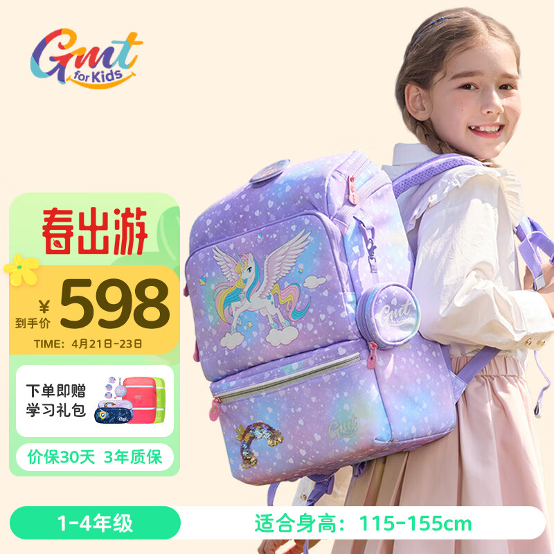 Gmt for kids儿童书包小学生超轻护脊大容量抗菌礼物1-4年级女寻梦独角兽22L