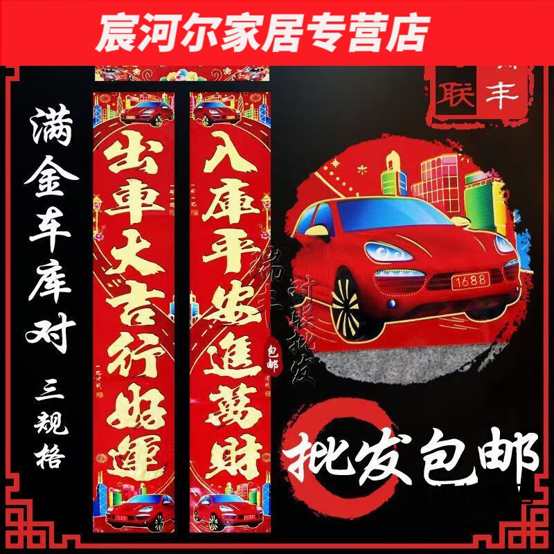 默然诺尔车库对联2024新款龙年停车场停车库春联平安新春门年画贴纸