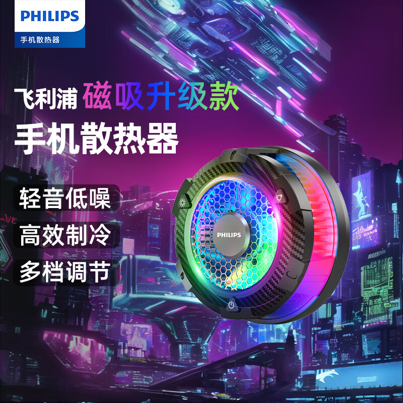 飞利浦（PHILIPS）手机散热器 磁吸半导体制冷平板散热背夹降温神器iPhone苹果小米华为安卓适用 DLK6403L/93