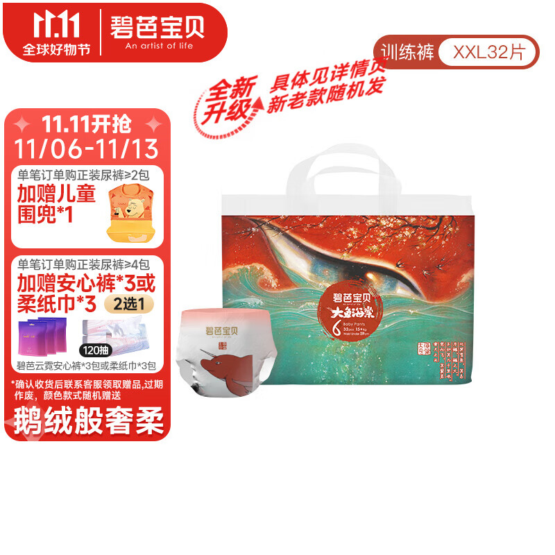 碧芭宝贝拉拉训练裤大鱼海棠系列婴儿拉拉训练裤轻薄透气柔软宝宝学步裤 训练裤XXL-32片-15kg+属于什么档次？