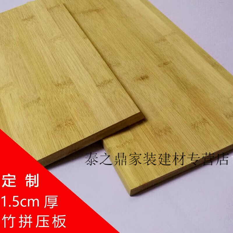以琛竹木板材 拼接壓板 家具裝飾DIY擱板置物架材料 竹板材竹定制 1.5厚*10寬*50厘米長(zhǎng)