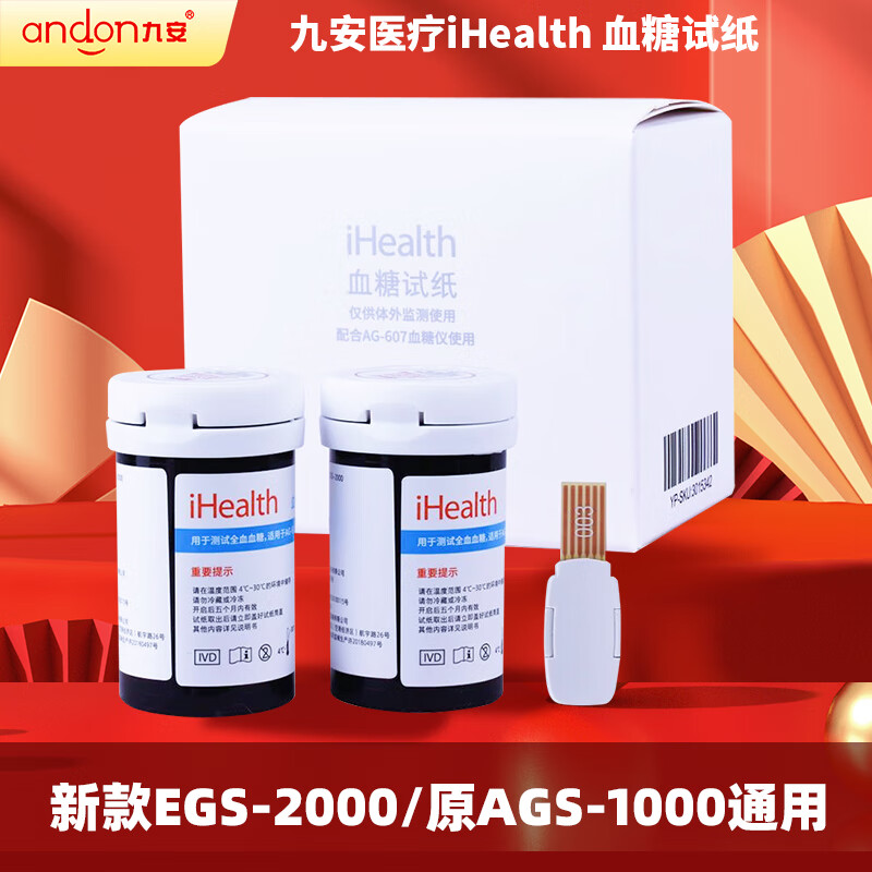 九安医疗ihealth血糖试纸ag-607血糖仪家用egs-2000原ags-1000试条 50