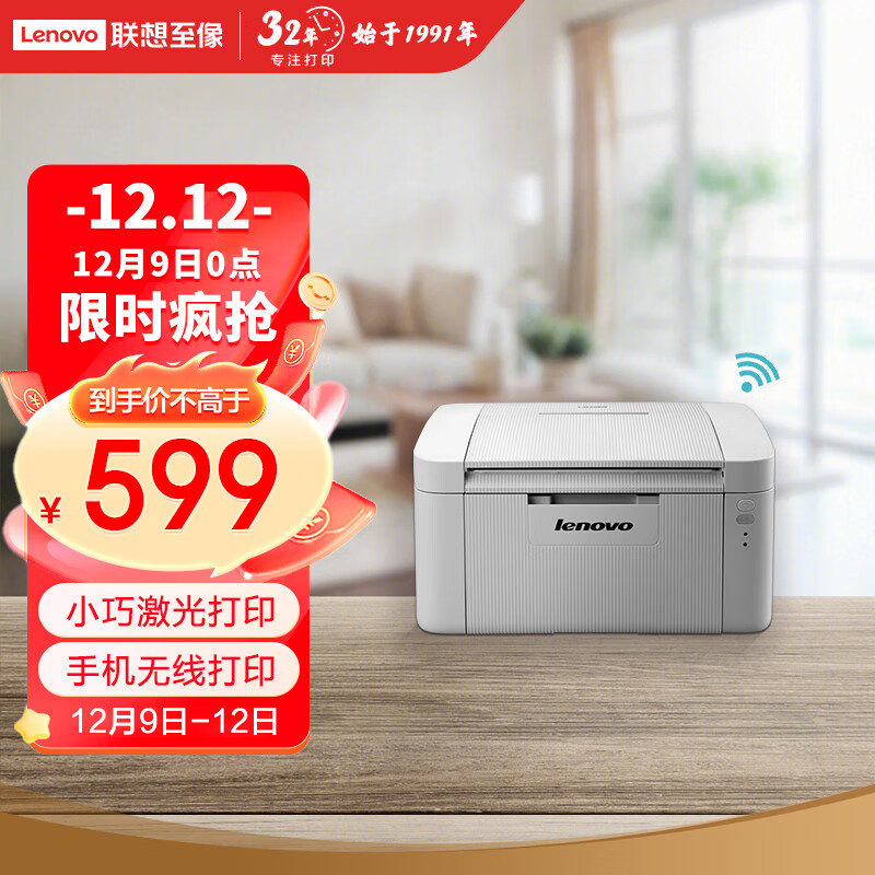 联想（Lenovo）LJ2206W 黑白激光无线打印机家用办公商用  手机无线 学生作业打印机